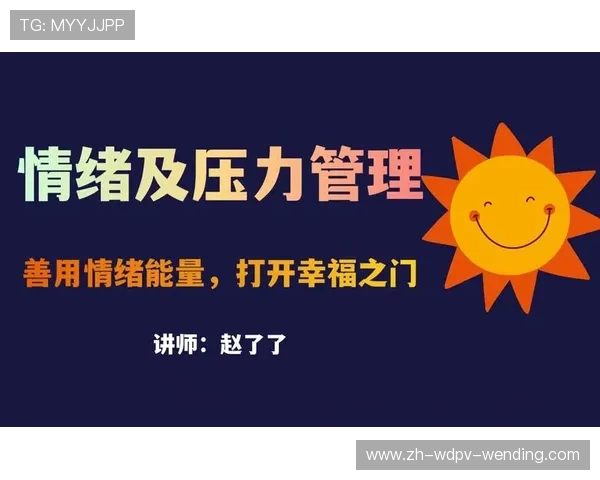 足球运动员的心态调整与压力管理